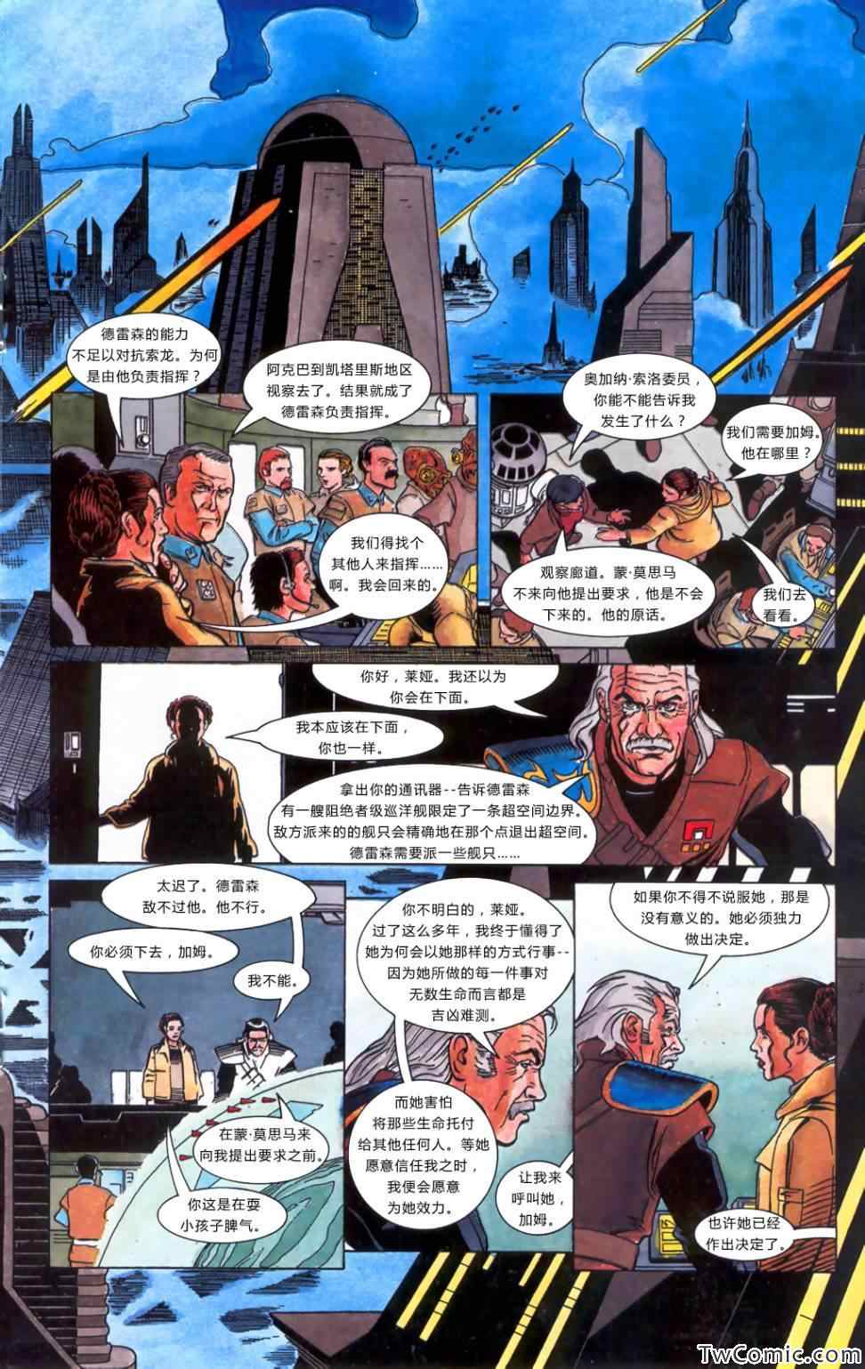 《星球大战:最终指令》漫画 最终指令 003卷