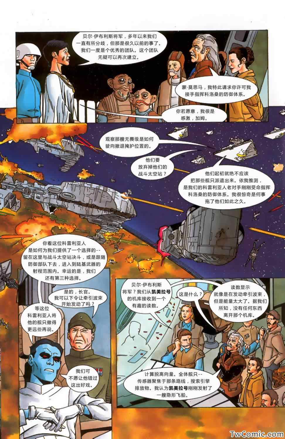 《星球大战:最终指令》漫画 最终指令 003卷