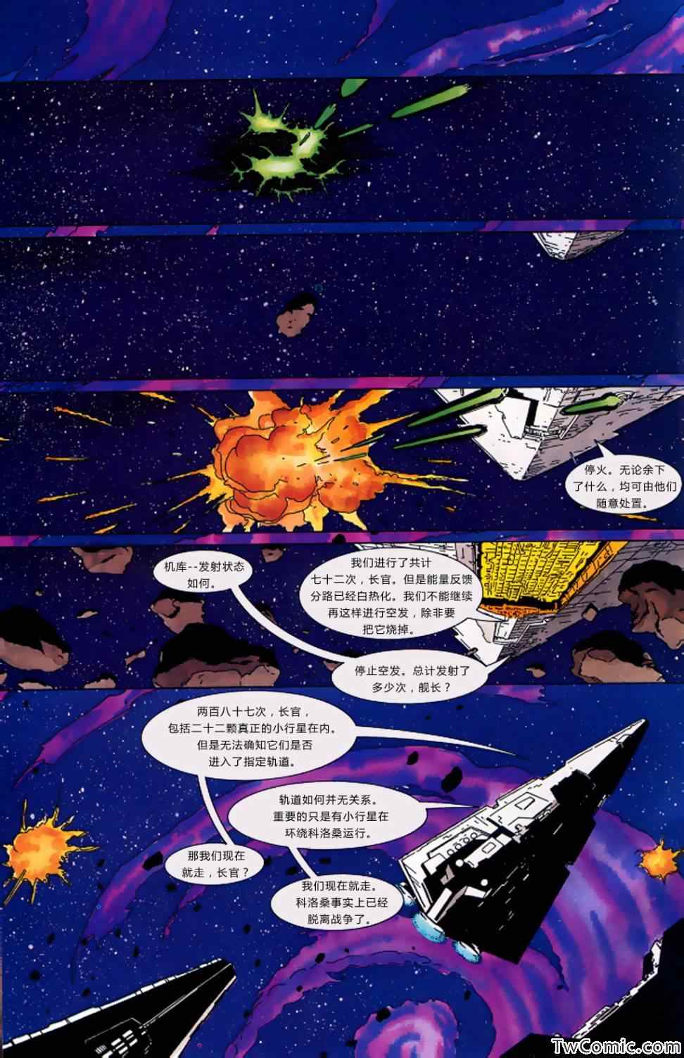 《星球大战:最终指令》漫画 最终指令 003卷