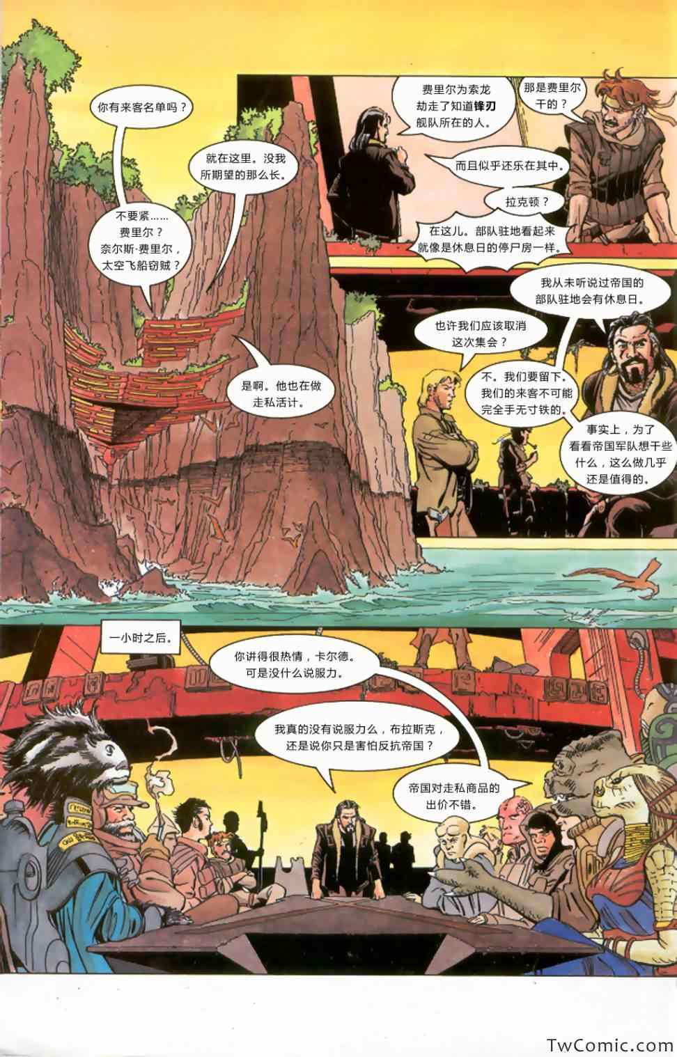 《星球大战:最终指令》漫画 最终指令 002卷