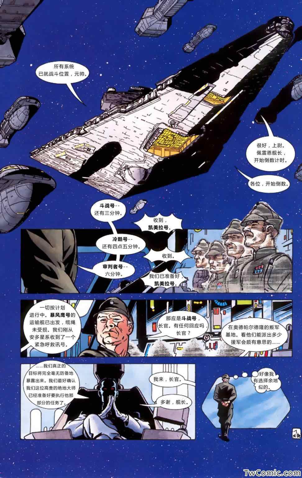 《星球大战:最终指令》漫画 最终指令 001卷