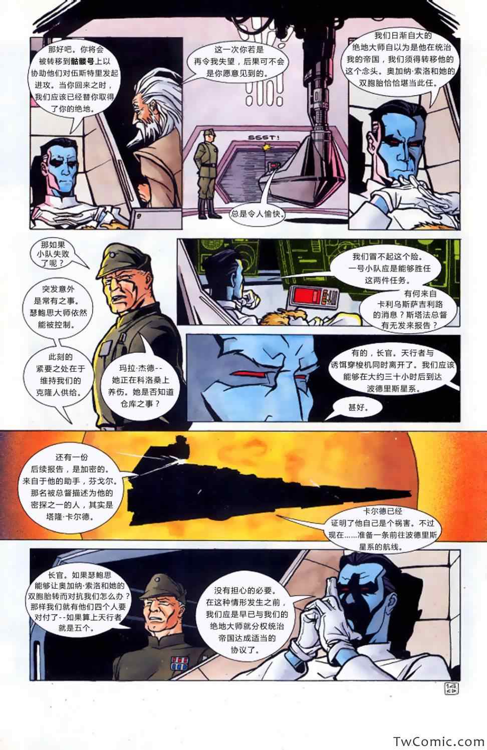 《星球大战:最终指令》漫画 最终指令 001卷