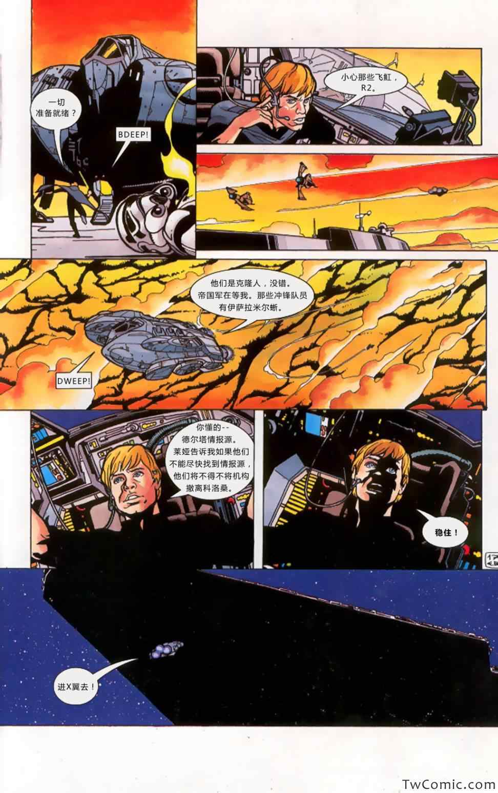 《星球大战:最终指令》漫画 最终指令 001卷