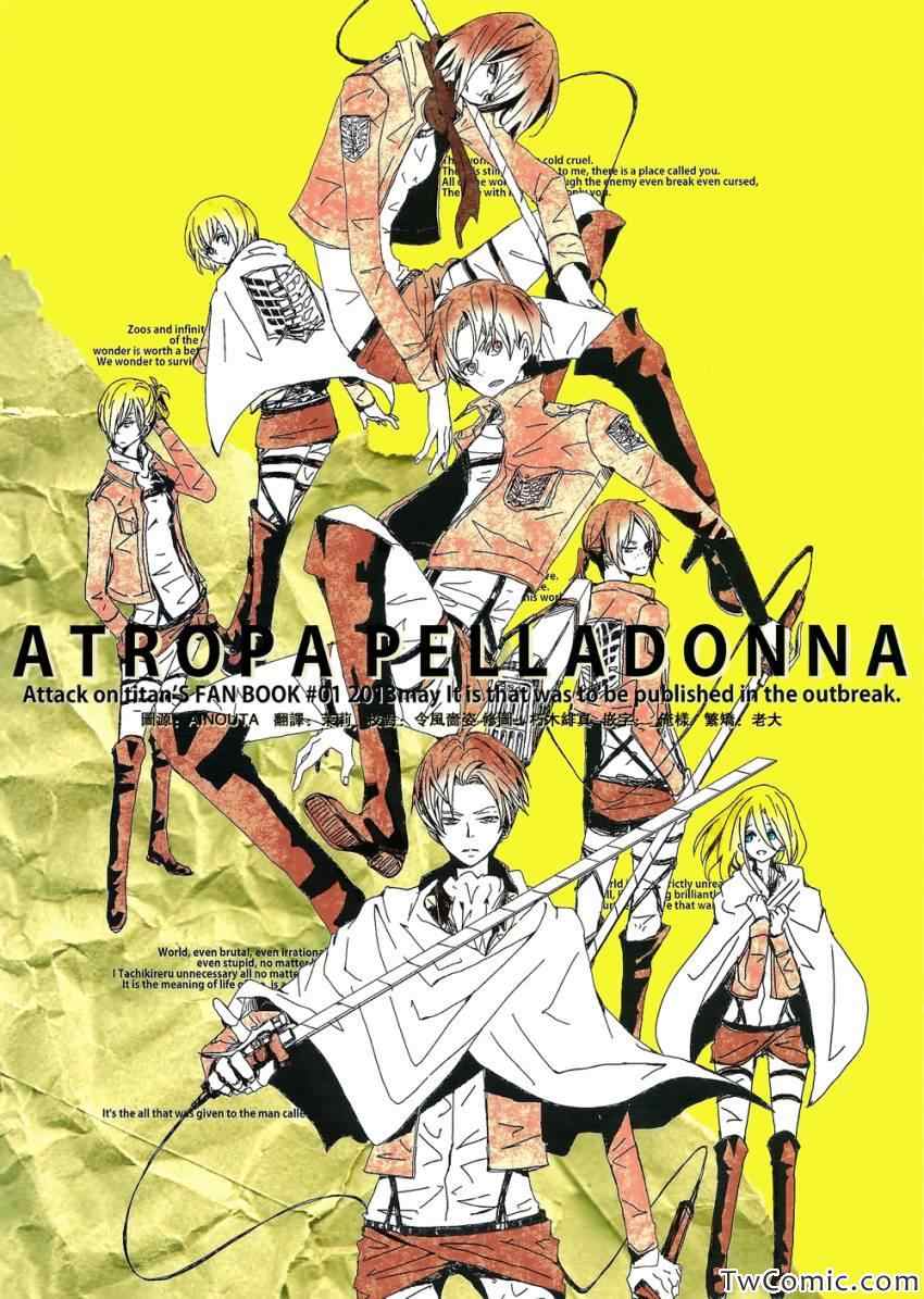 《ATROPA PELLADONNA》漫画 短篇