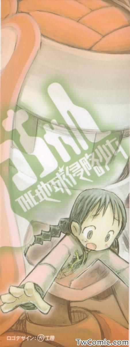 《Qコちゃん THE地球侵略少女(日文)》漫画 地球侵略少女日文 001卷