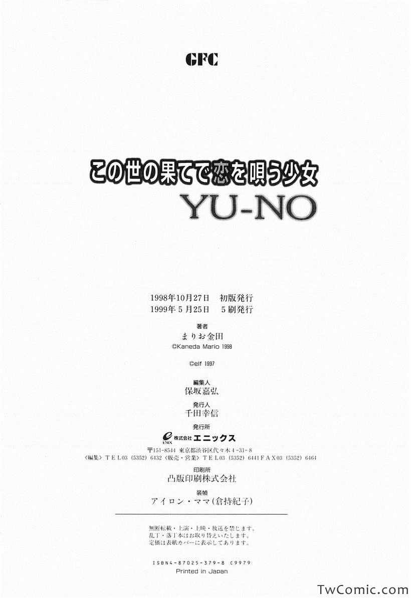 《この世の果てで恋を呗う少女YU-NO(日文)》漫画 YU-NO日文 001卷