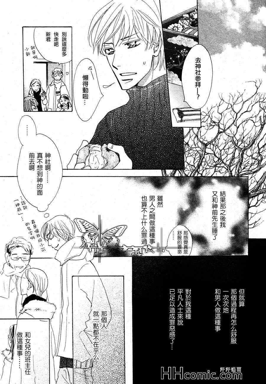 《老师是个骗子》漫画 04集