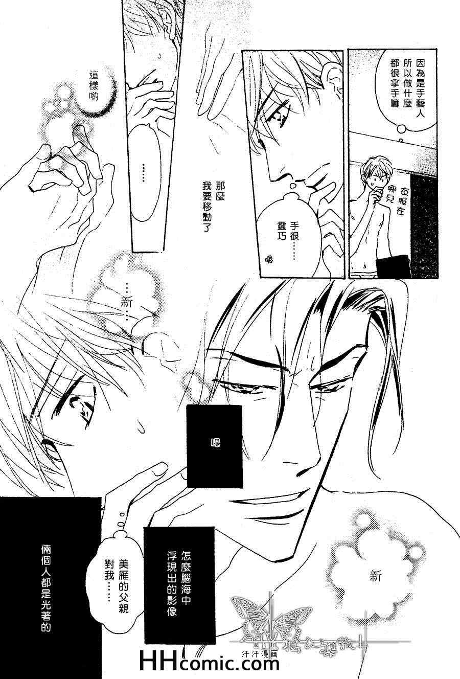 《老师是个骗子》漫画 02集