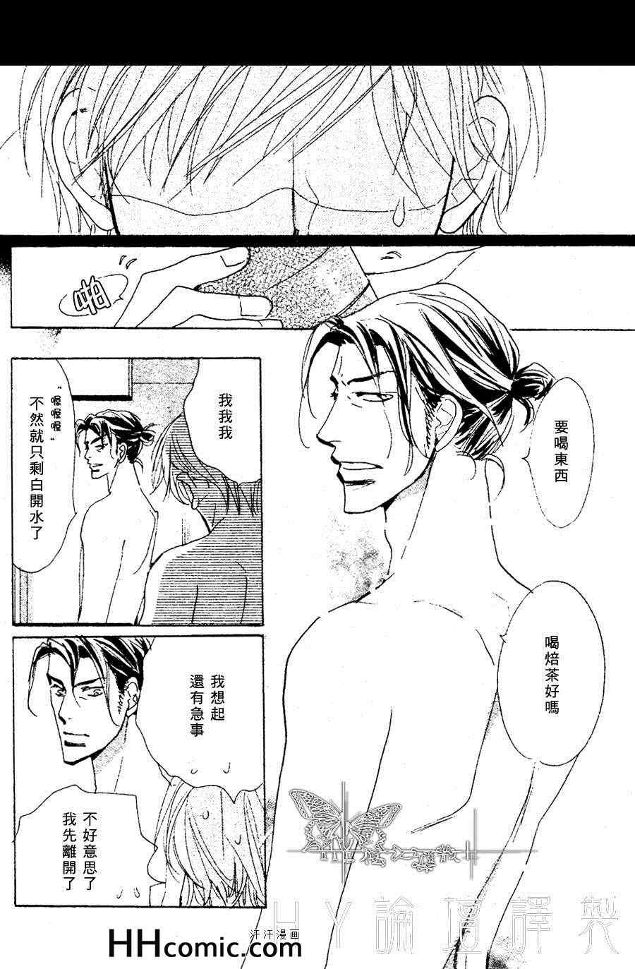 《老师是个骗子》漫画 02集