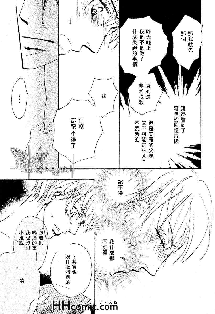 《老师是个骗子》漫画 02集