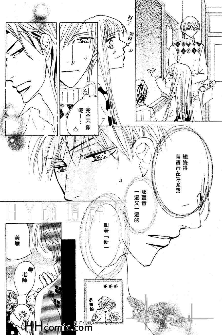 《老师是个骗子》漫画 02集