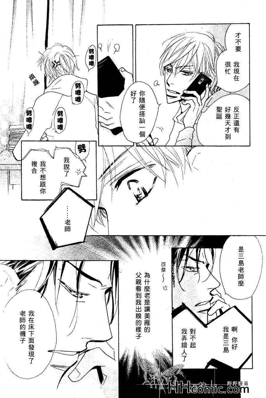 《老师是个骗子》漫画 02集