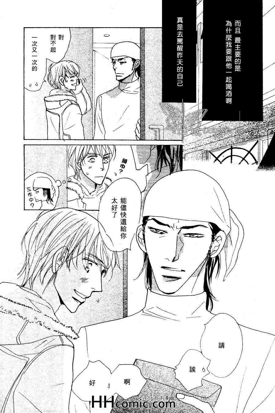 《老师是个骗子》漫画 02集