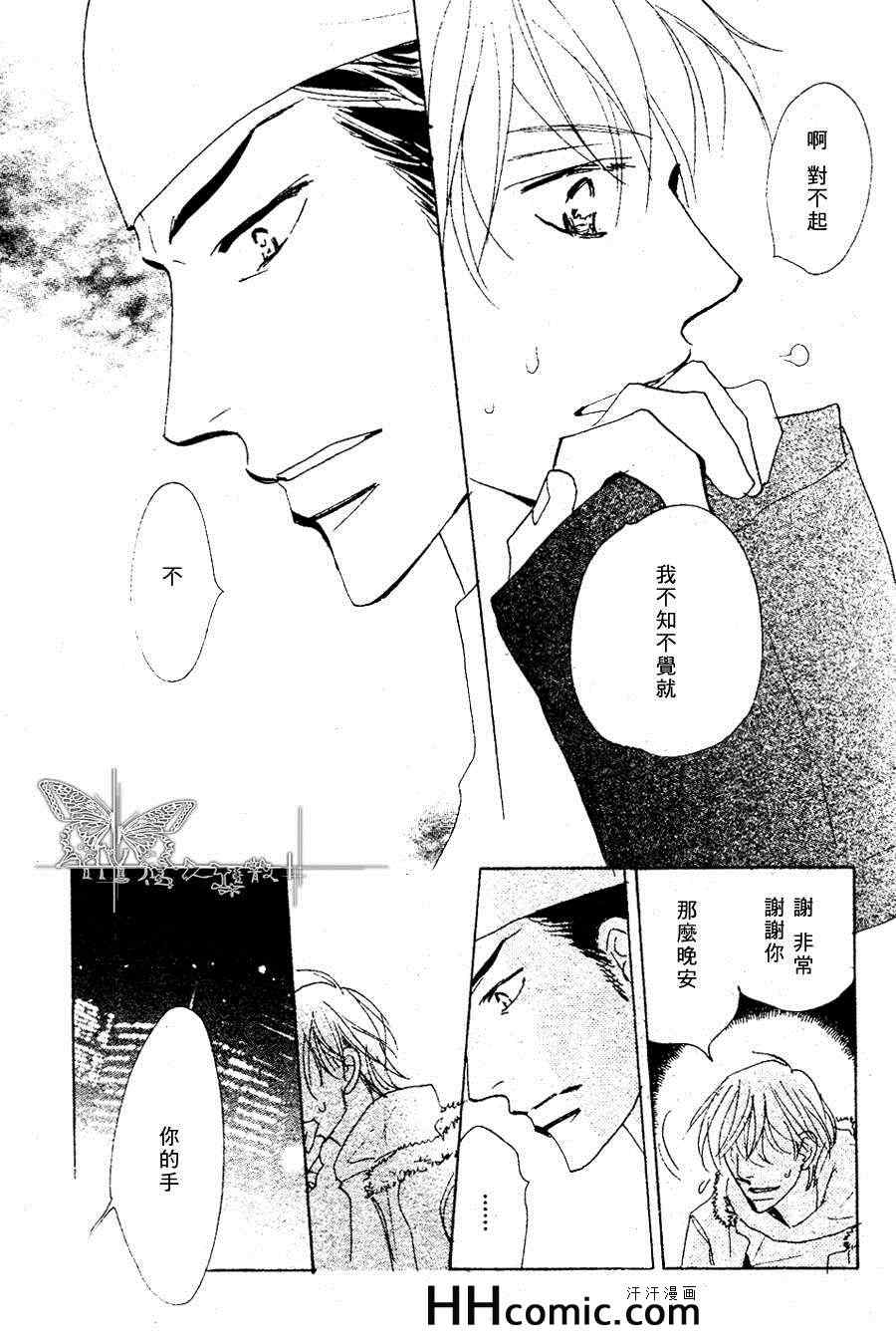 《老师是个骗子》漫画 02集