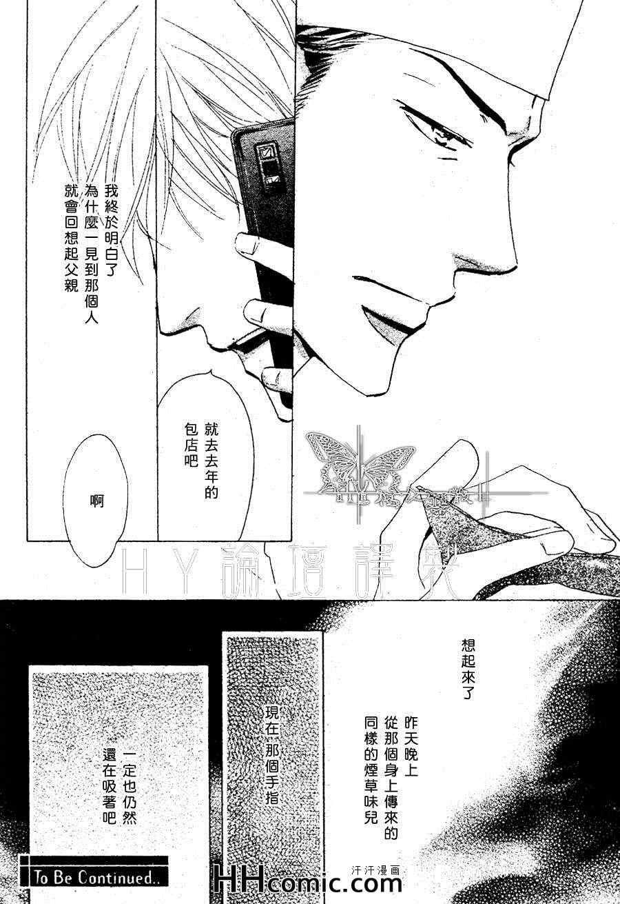 《老师是个骗子》漫画 02集