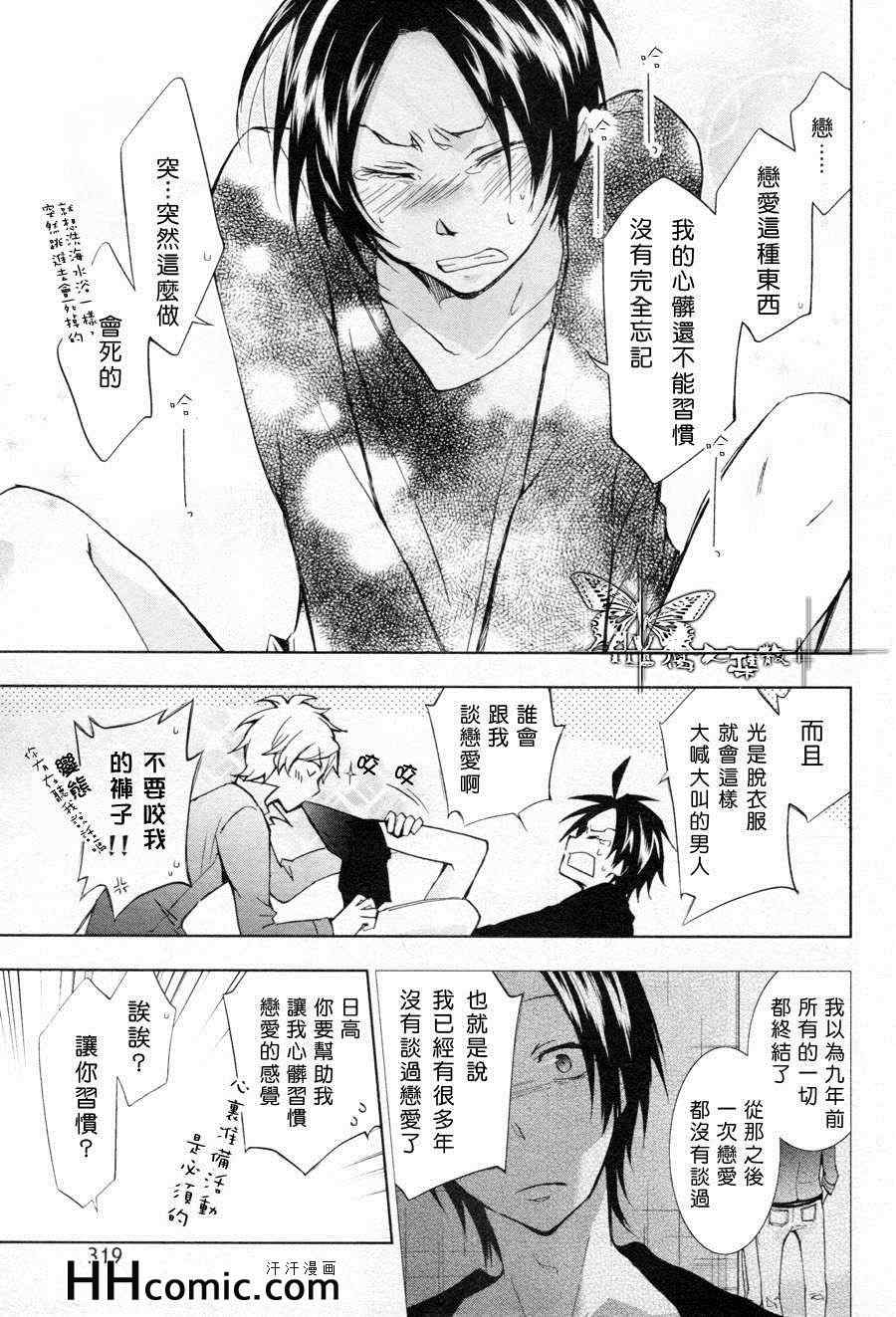 《叶老师的一切》漫画 03集