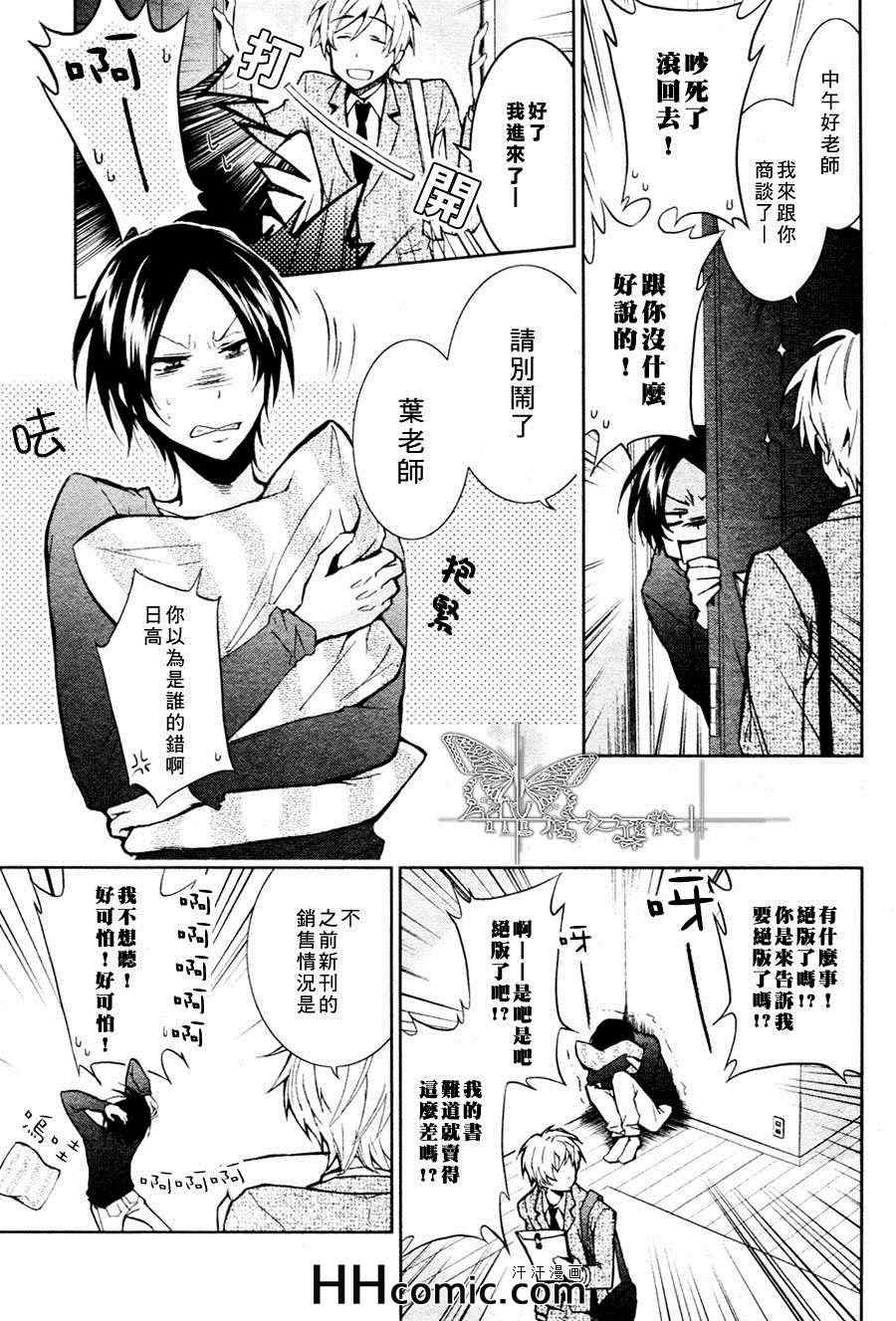 《叶老师的一切》漫画 01集