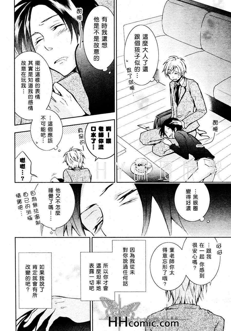 《叶老师的一切》漫画 01集