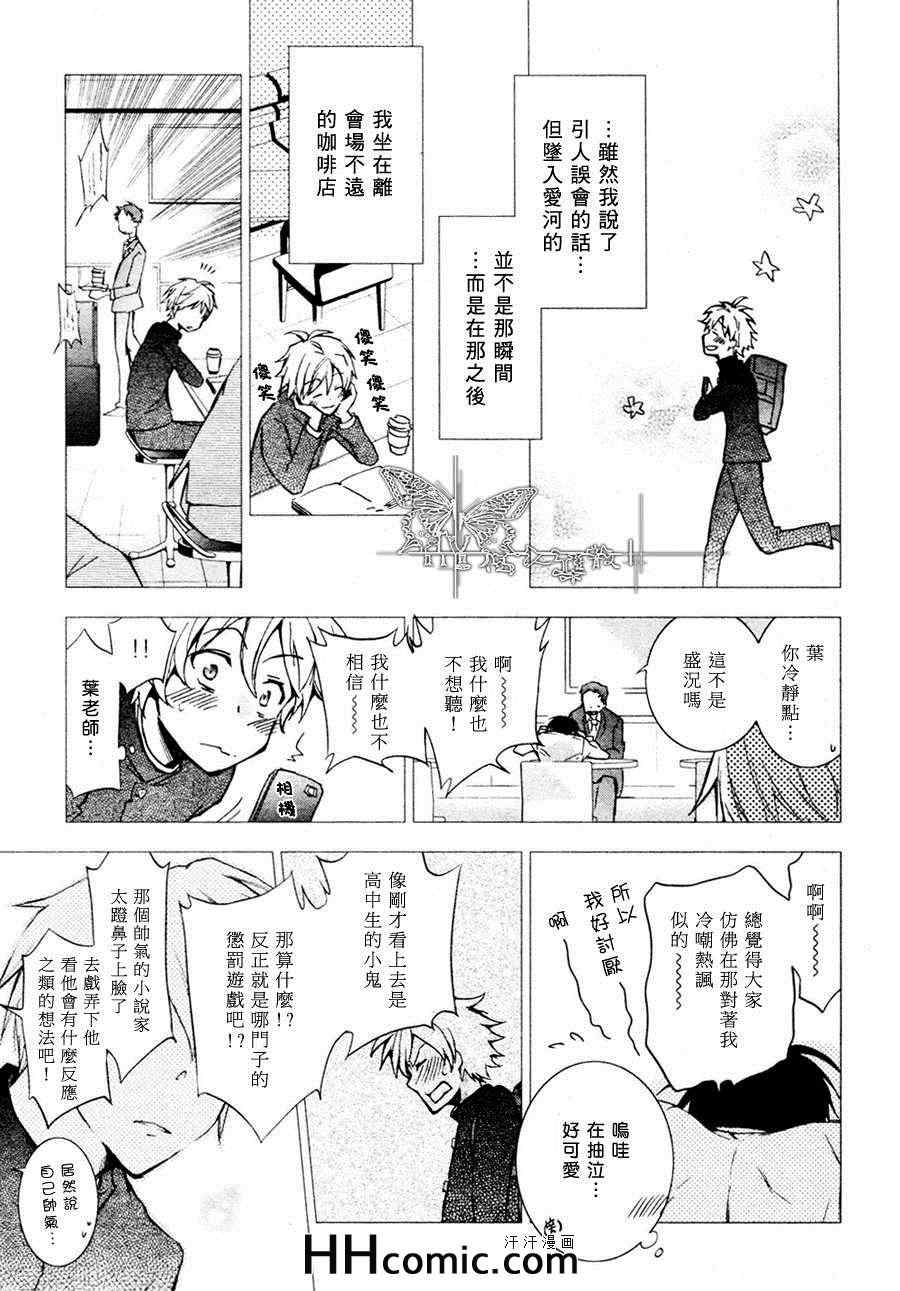 《叶老师的一切》漫画 01集