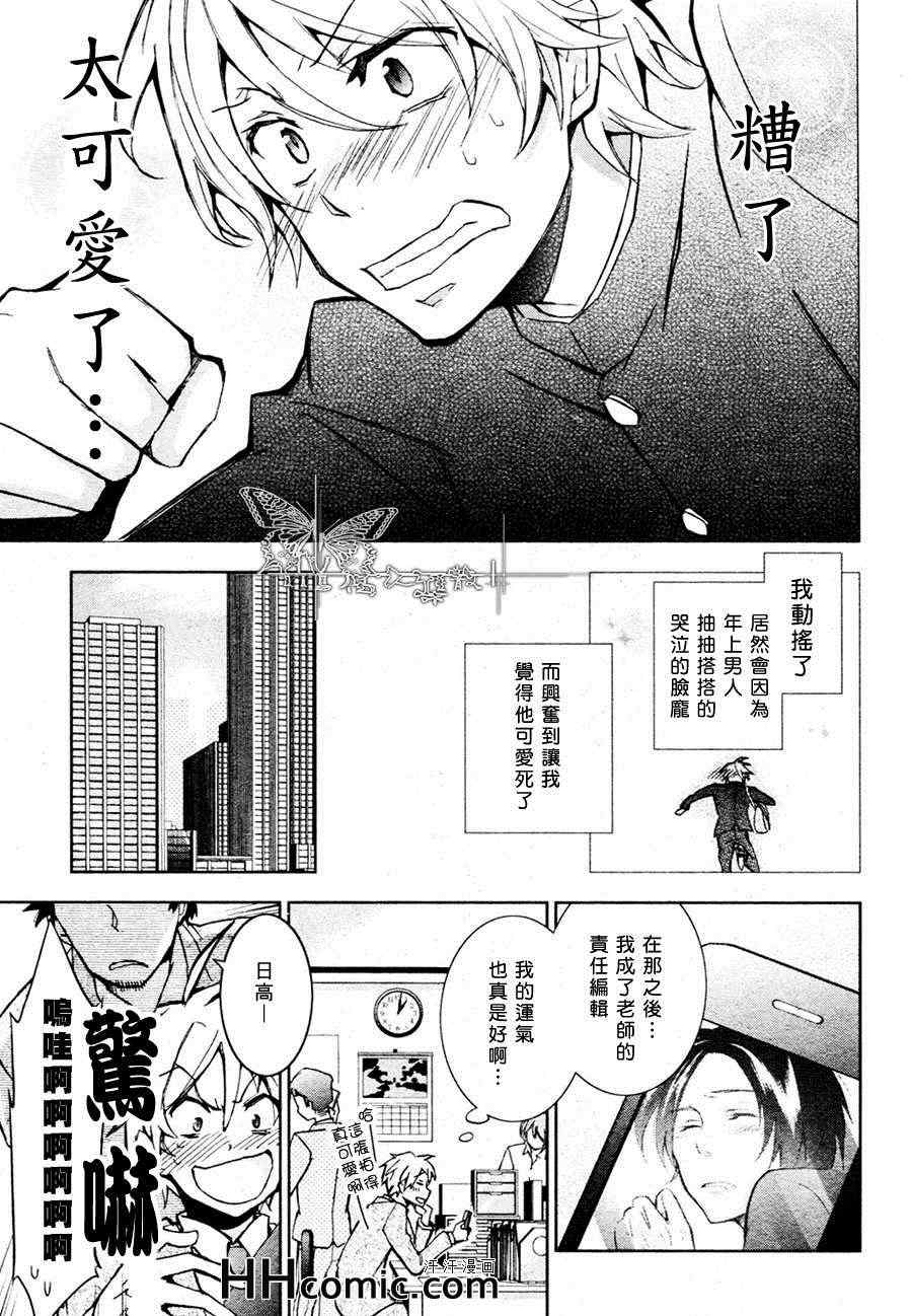 《叶老师的一切》漫画 01集