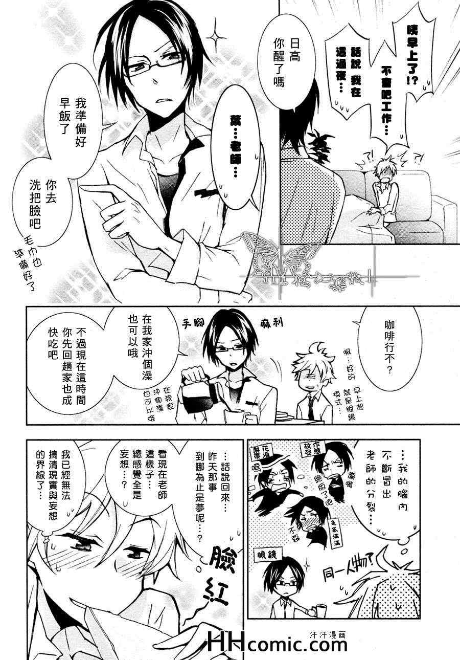 《叶老师的一切》漫画 01集