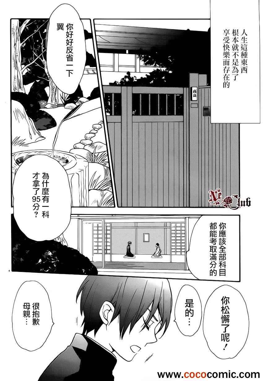 《轻小说王子圣也》漫画 006集