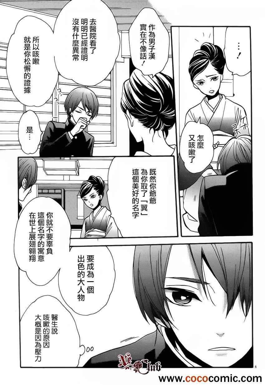 《轻小说王子圣也》漫画 006集