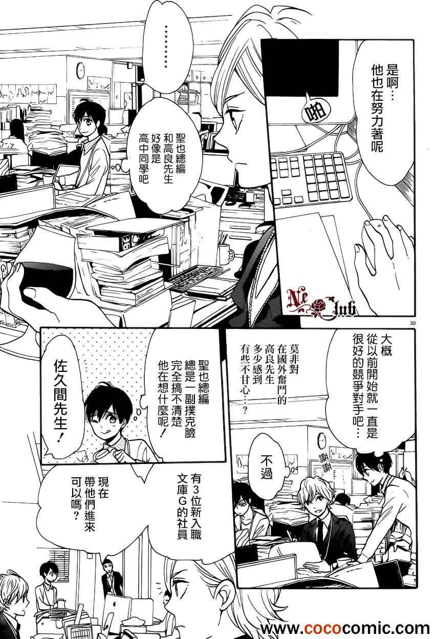 《轻小说王子圣也》漫画 006集