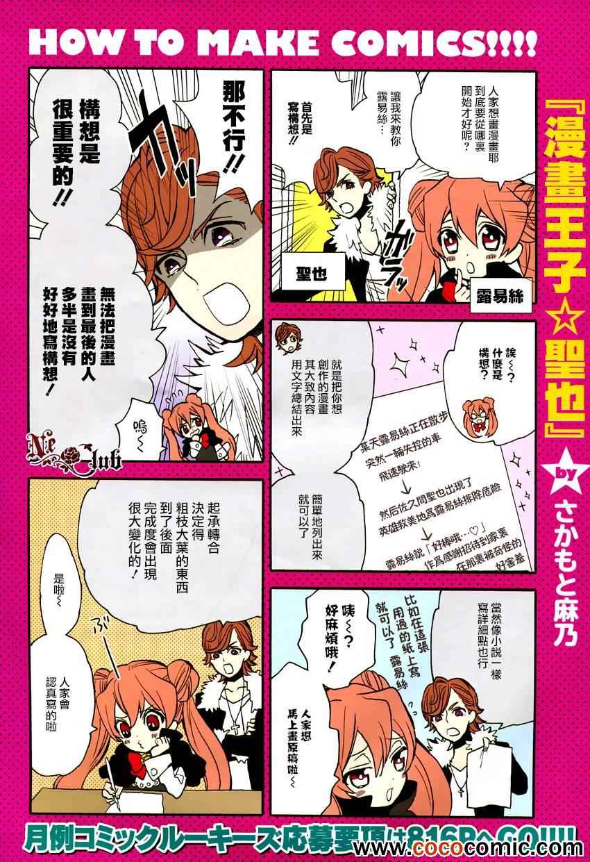 《轻小说王子圣也》漫画 006集