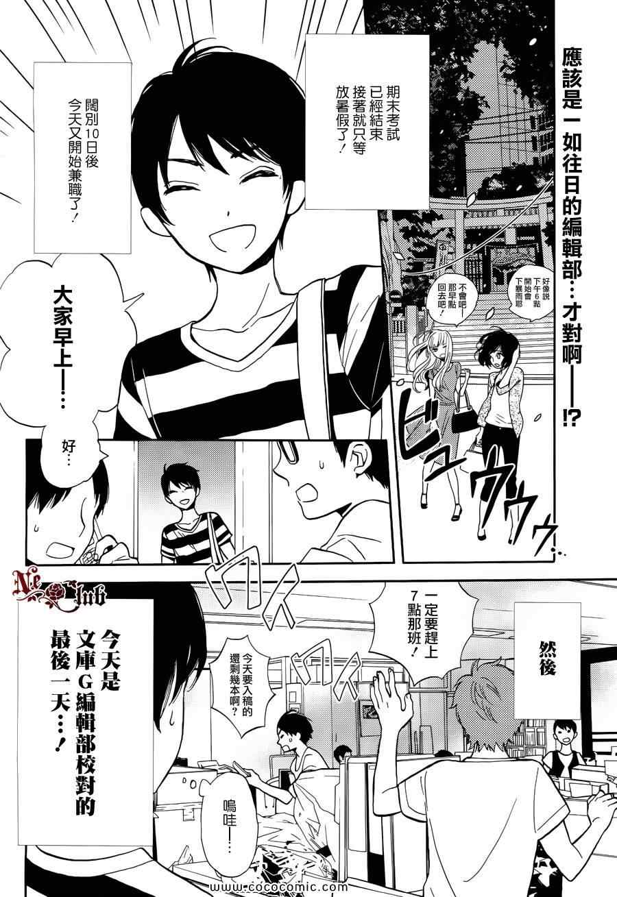 《轻小说王子圣也》漫画 003集