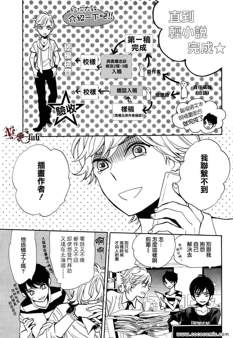 《轻小说王子圣也》漫画 003集