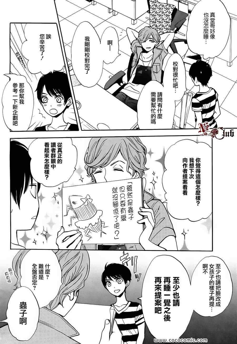 《轻小说王子圣也》漫画 003集