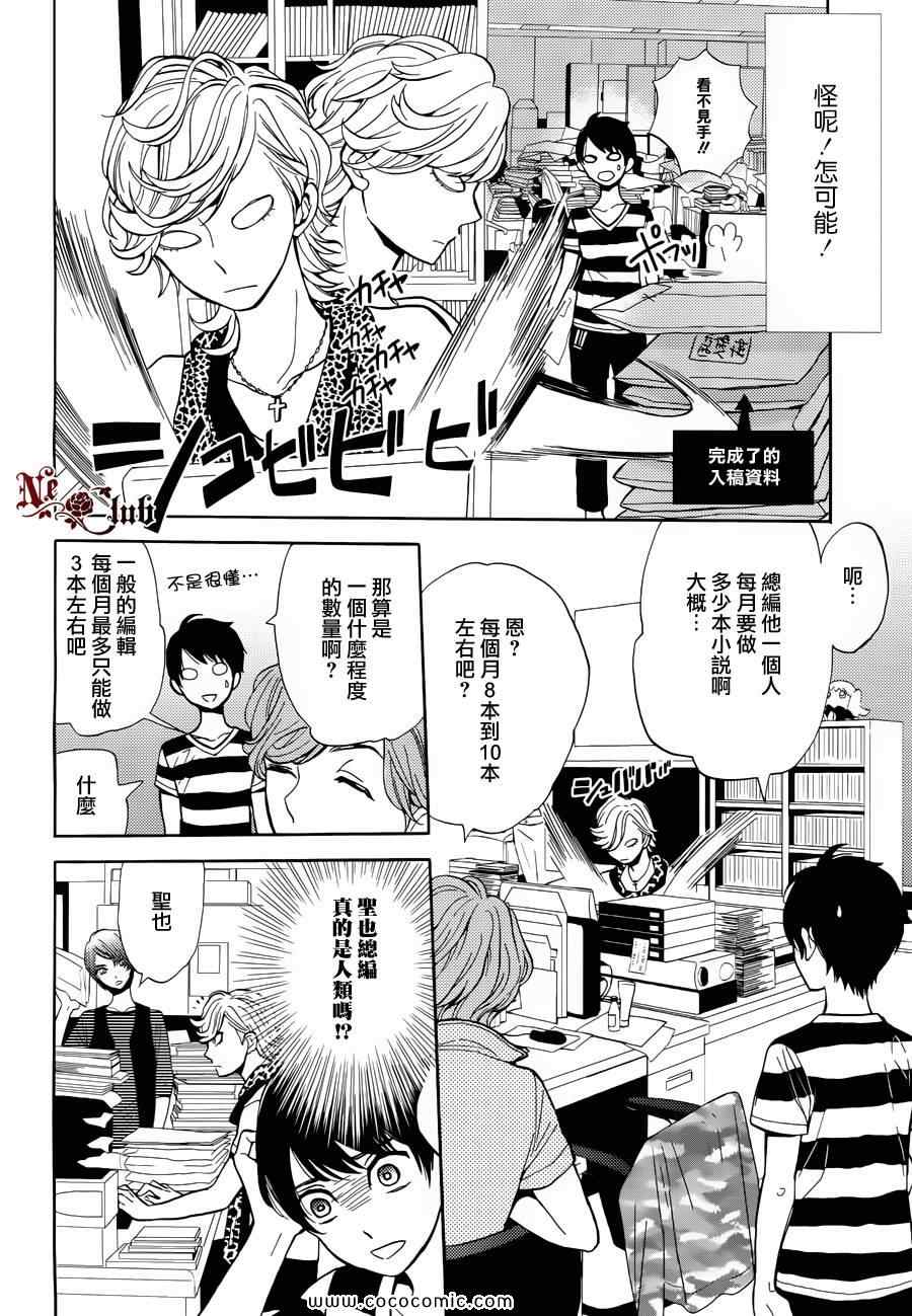 《轻小说王子圣也》漫画 003集