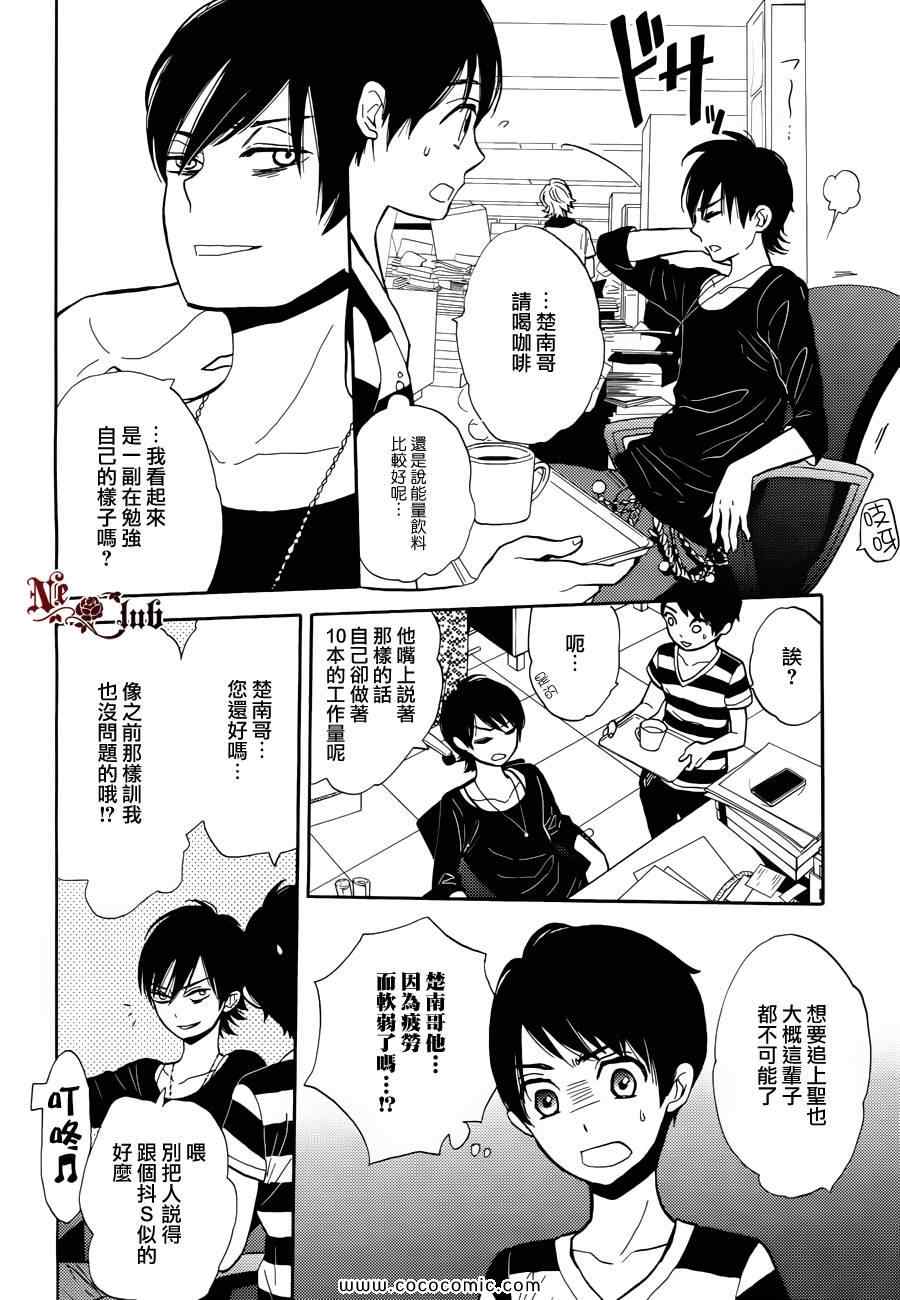 《轻小说王子圣也》漫画 003集