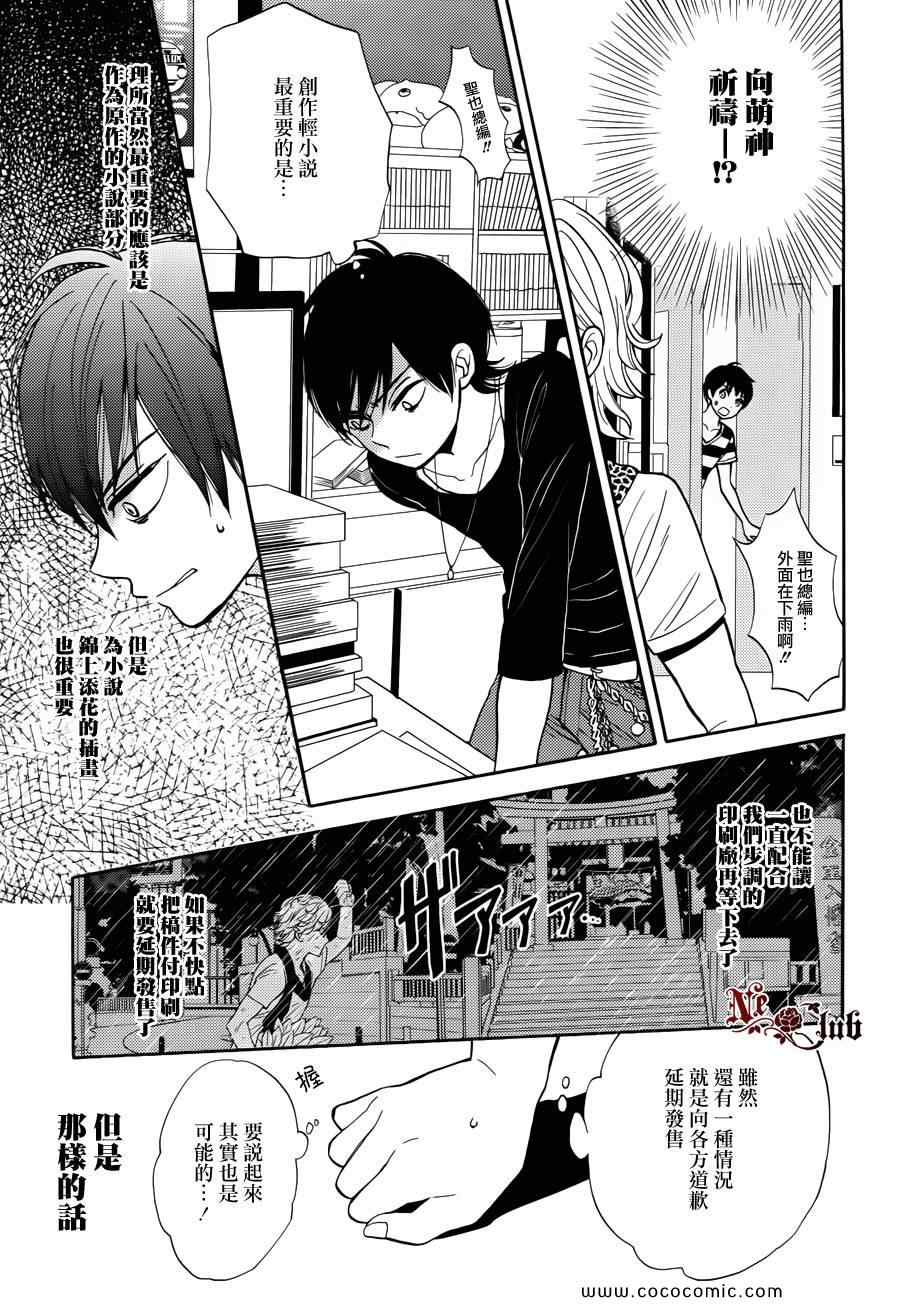 《轻小说王子圣也》漫画 003集