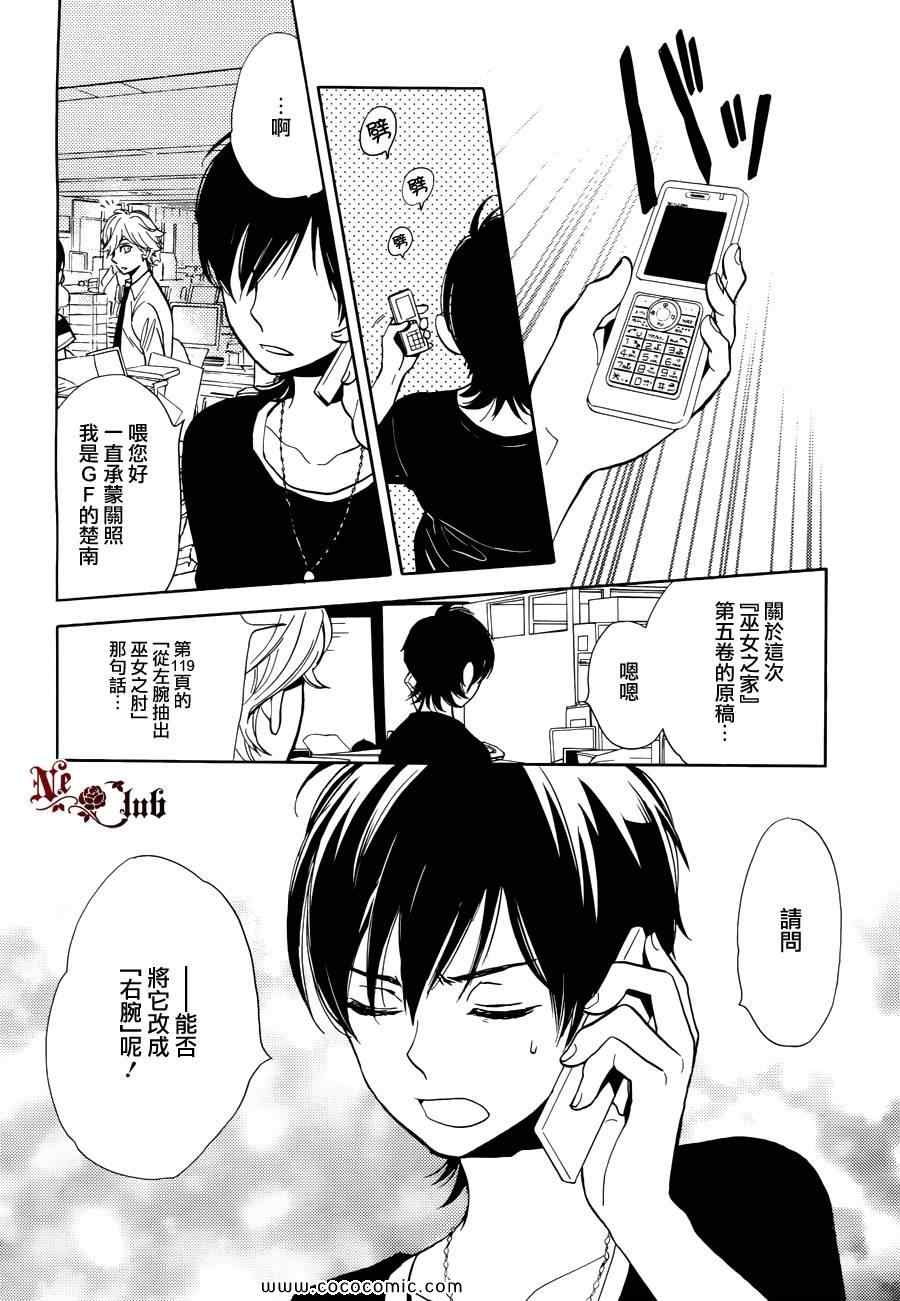 《轻小说王子圣也》漫画 003集