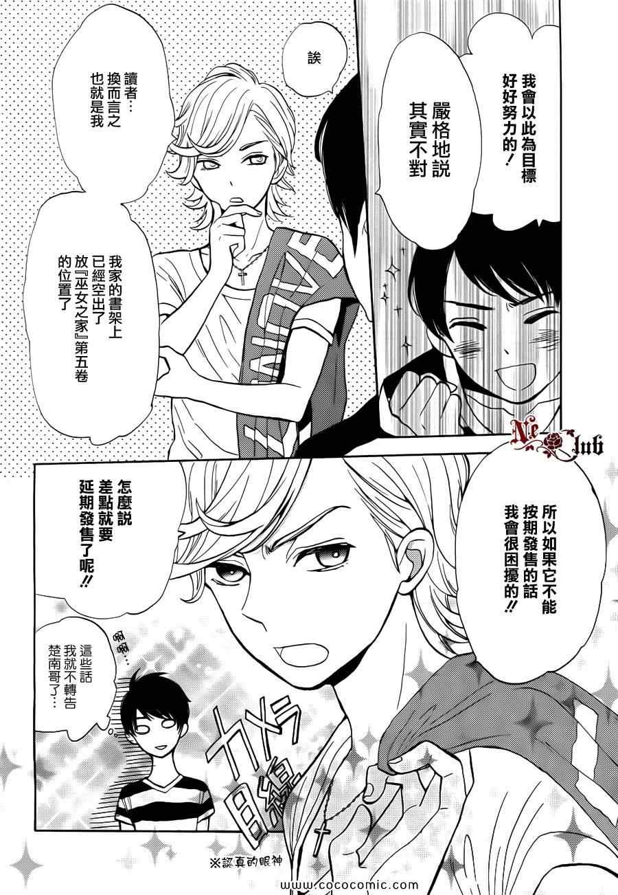 《轻小说王子圣也》漫画 003集