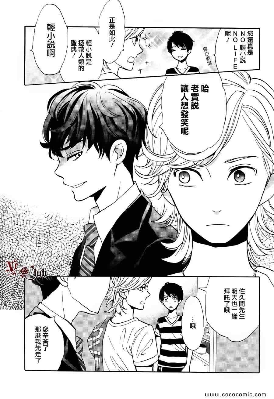 《轻小说王子圣也》漫画 003集