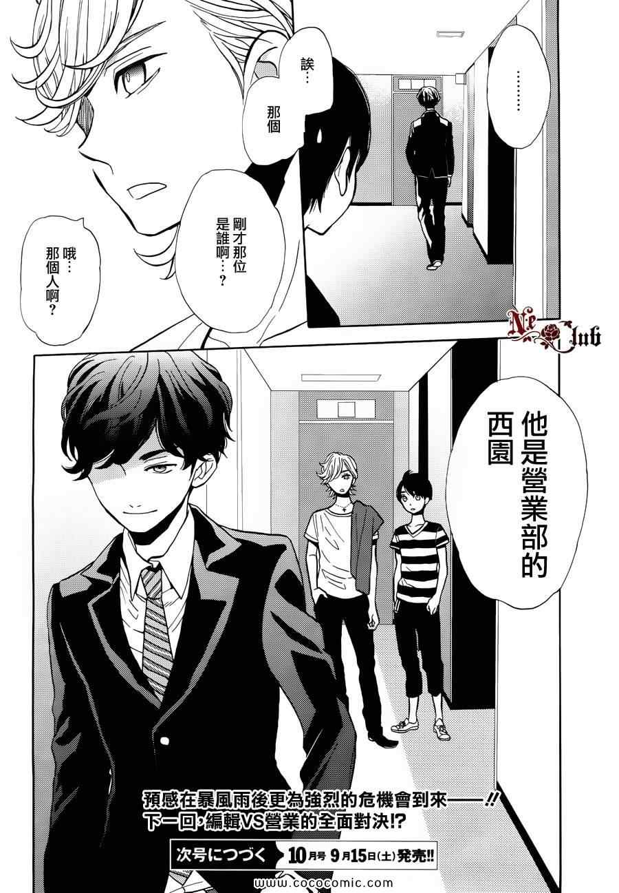 《轻小说王子圣也》漫画 003集