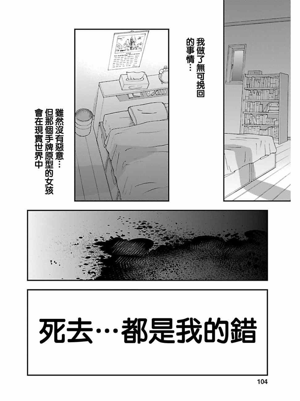 《友情计点游戏karman gain》漫画 友情计点游戏 009集