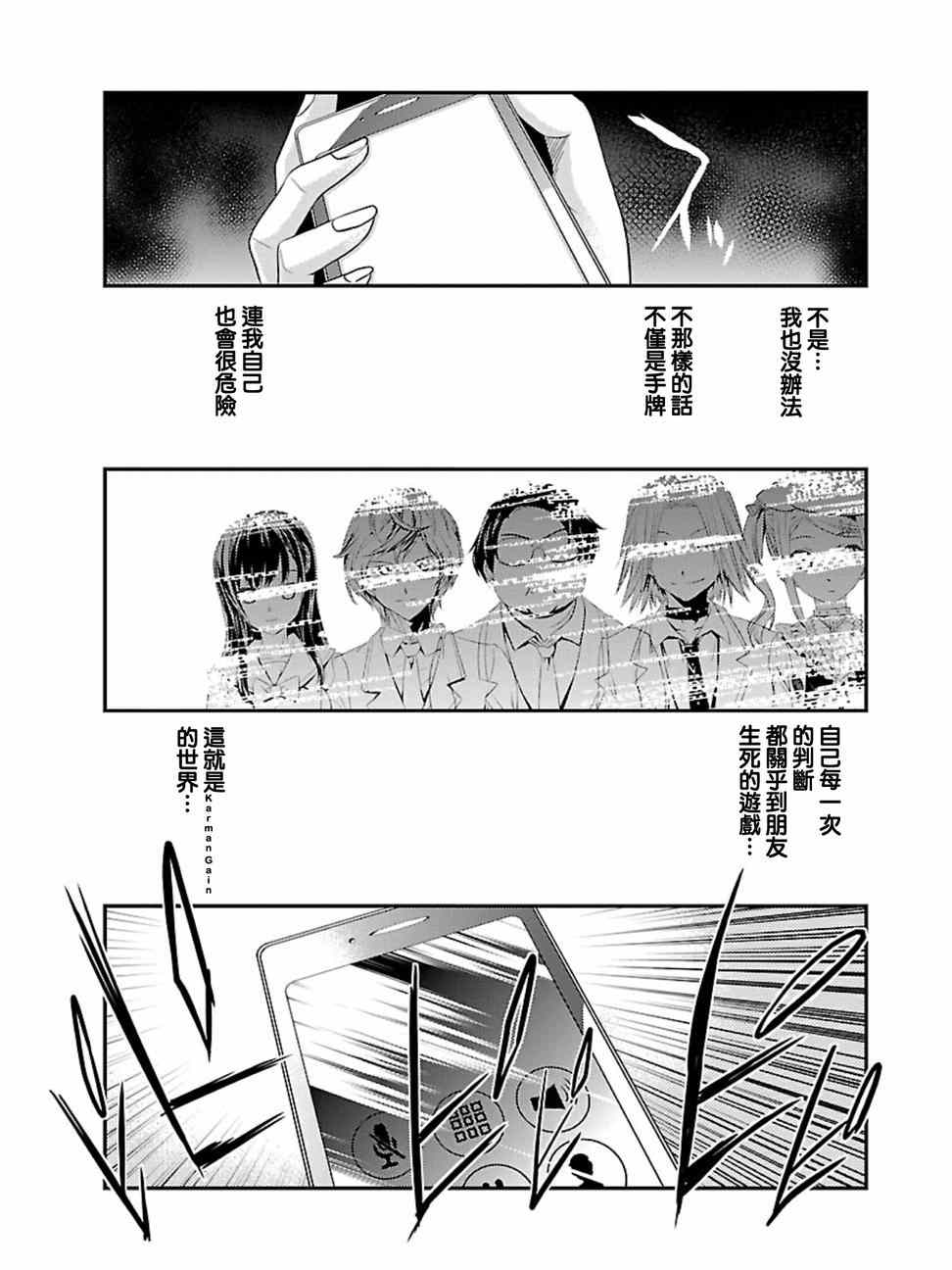 《友情计点游戏karman gain》漫画 友情计点游戏 009集