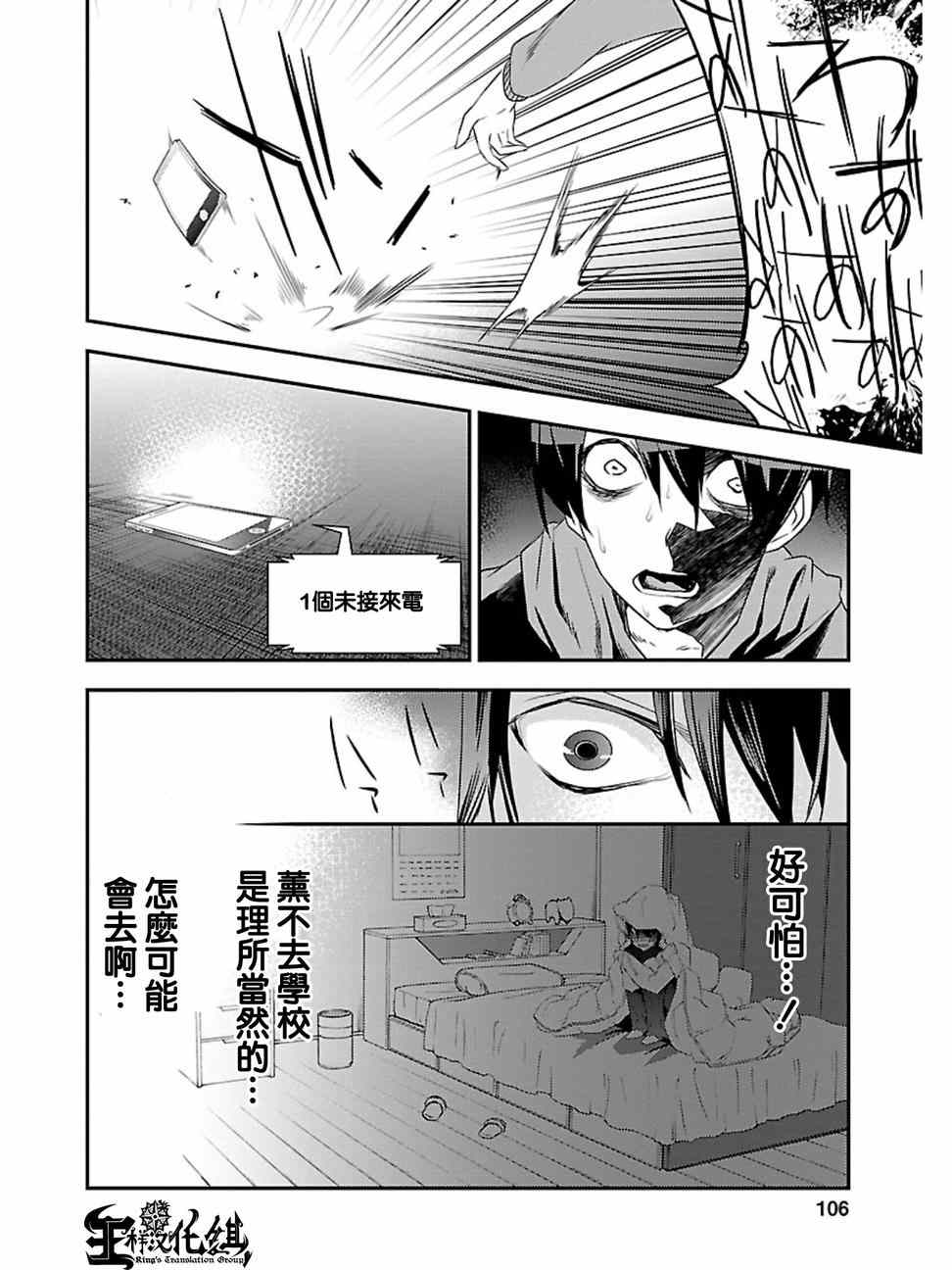 《友情计点游戏karman gain》漫画 友情计点游戏 009集