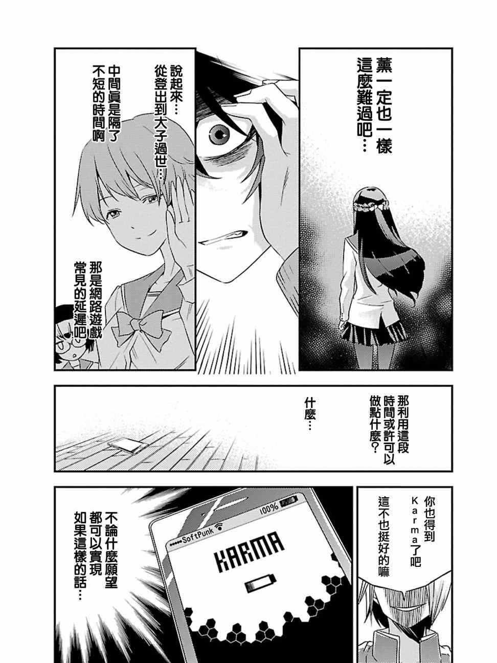 《友情计点游戏karman gain》漫画 友情计点游戏 009集