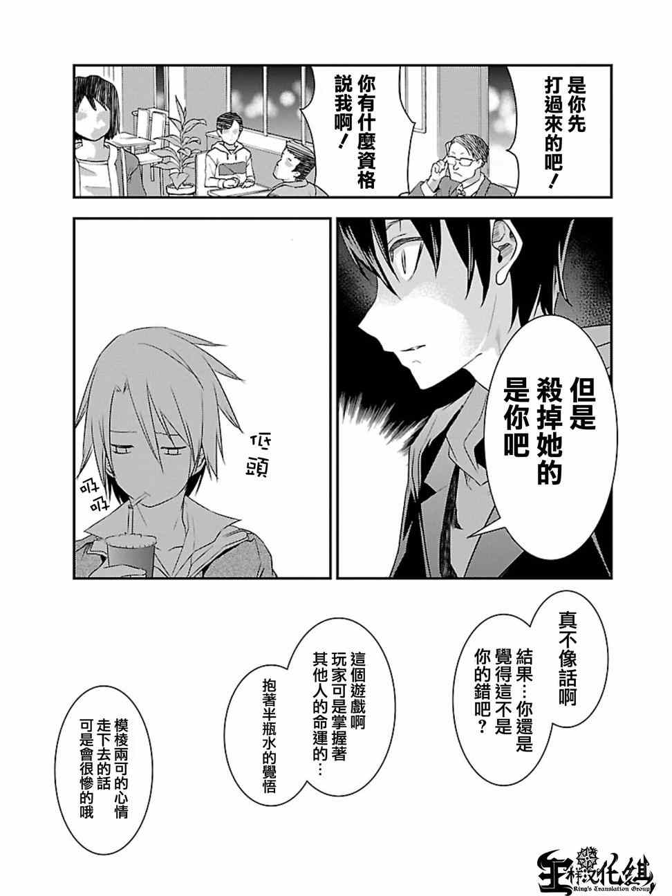 《友情计点游戏karman gain》漫画 友情计点游戏 009集