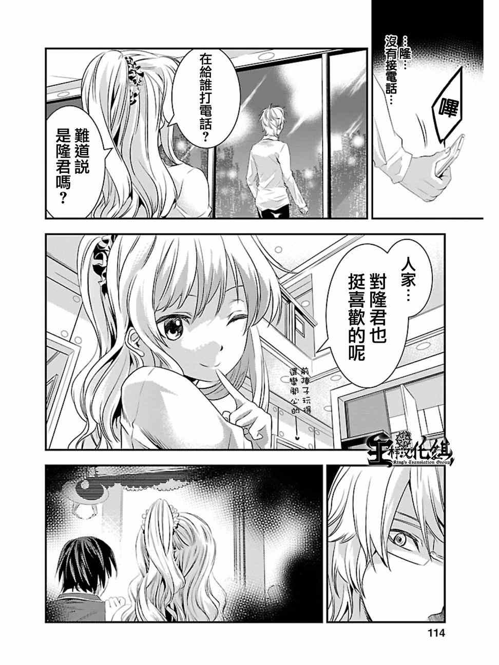 《友情计点游戏karman gain》漫画 友情计点游戏 009集