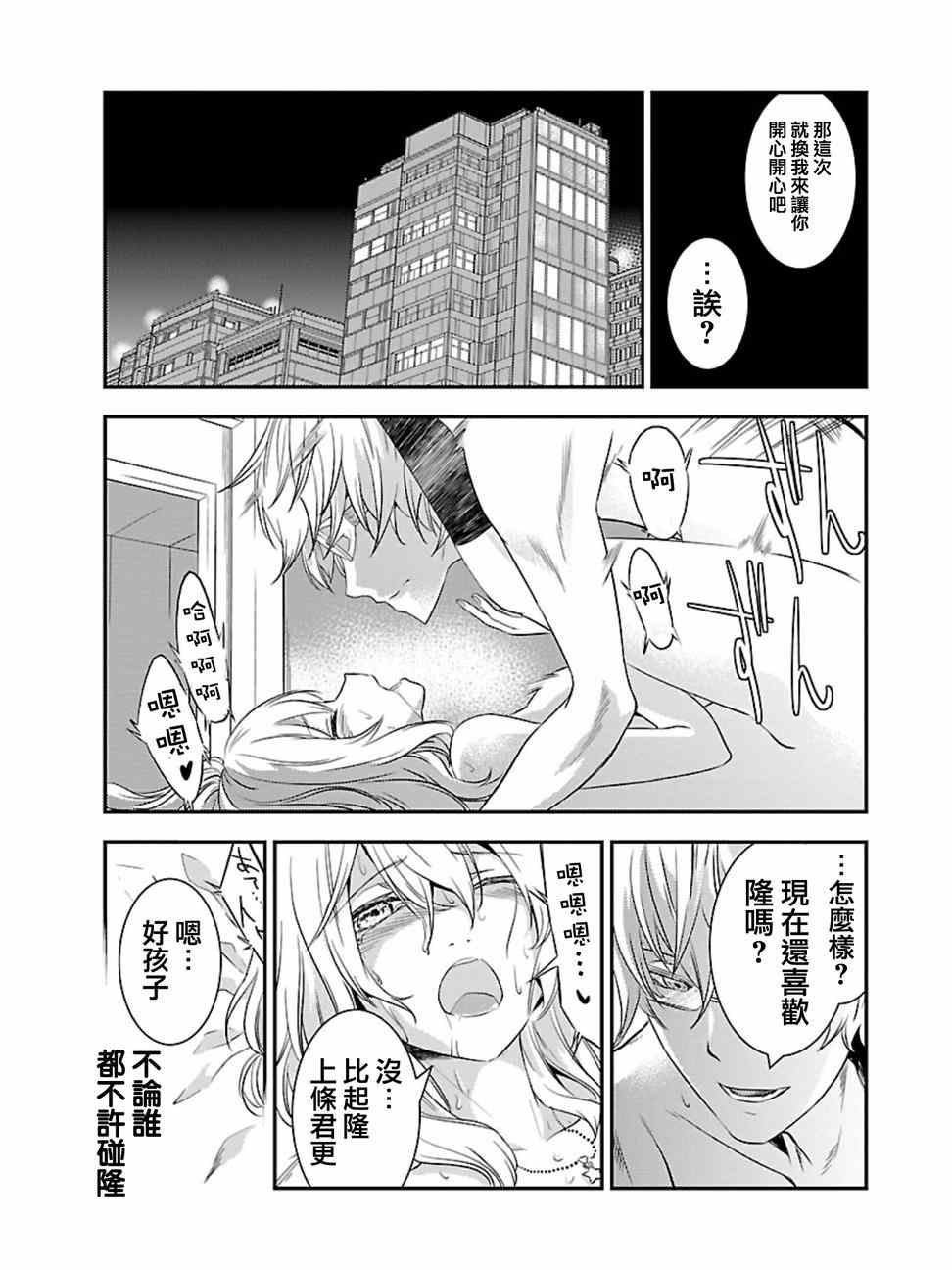 《友情计点游戏karman gain》漫画 友情计点游戏 009集