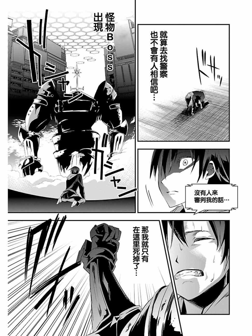 《友情计点游戏karman gain》漫画 友情计点游戏 009集