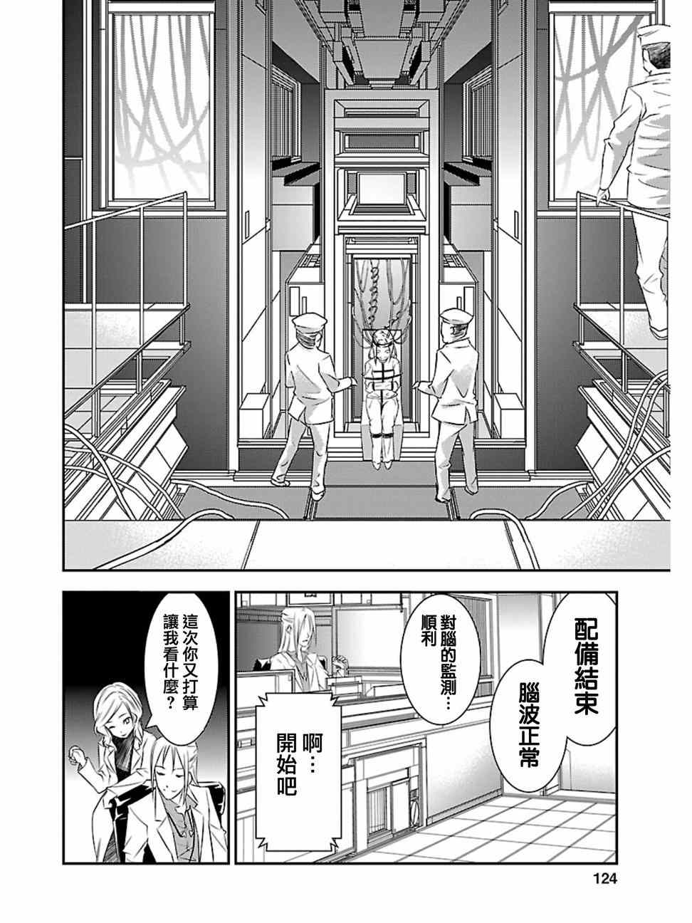 《友情计点游戏karman gain》漫画 友情计点游戏 009集