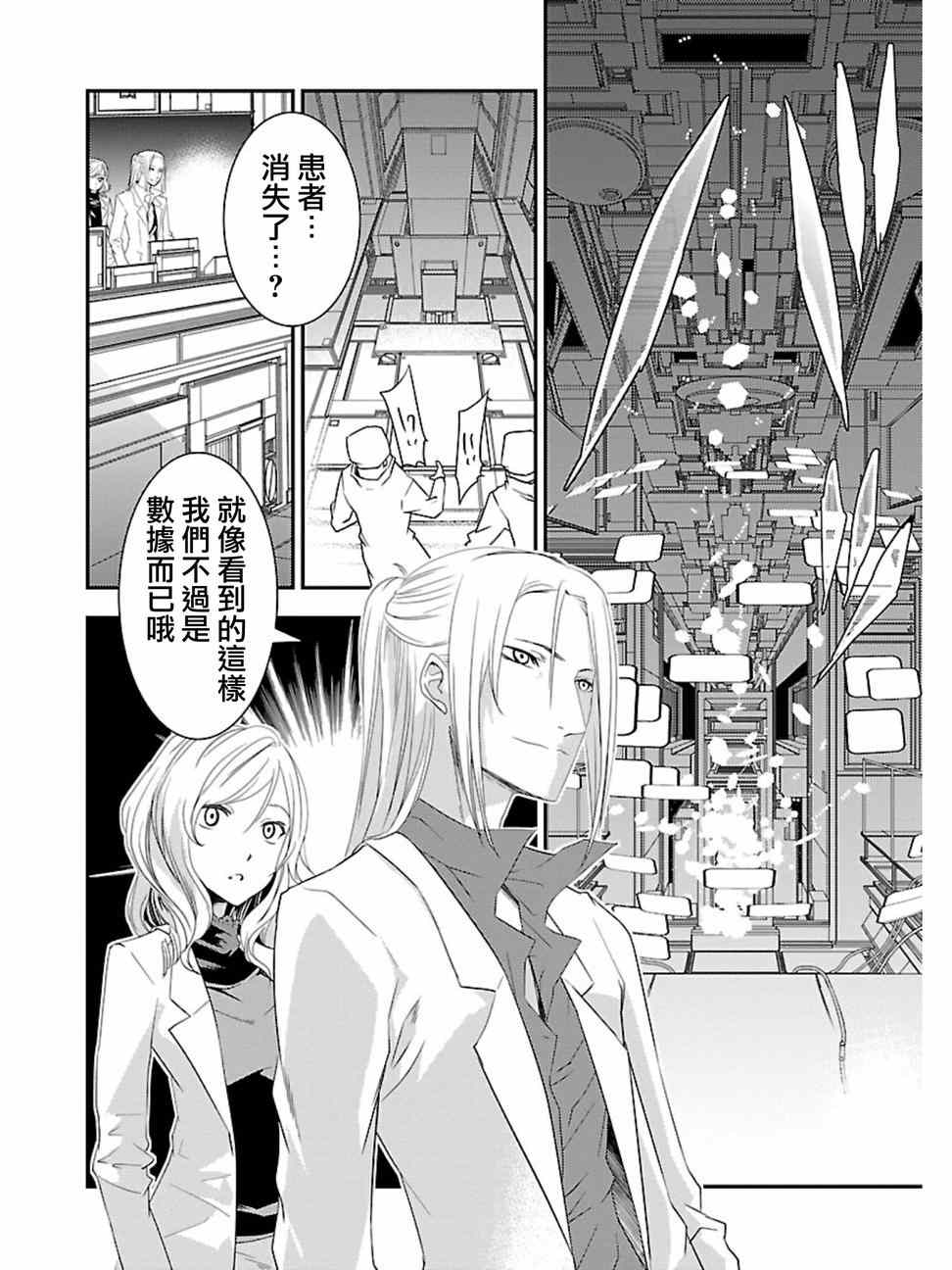 《友情计点游戏karman gain》漫画 友情计点游戏 010集