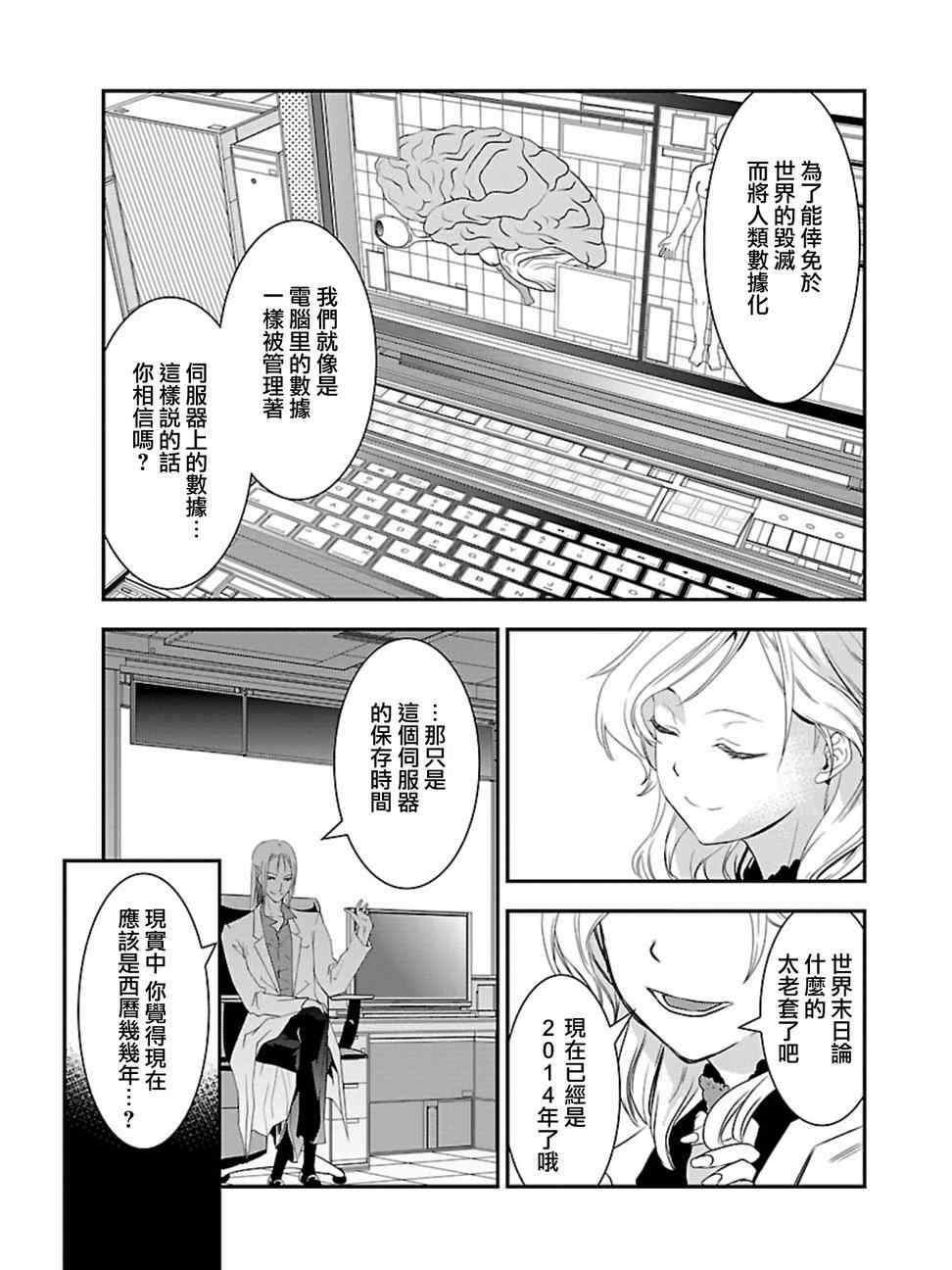 《友情计点游戏karman gain》漫画 友情计点游戏 010集